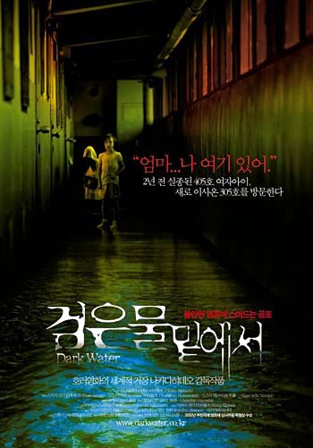 Dark Water 2002 Korean poster