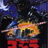 Godzilla 1985 Japanese poster