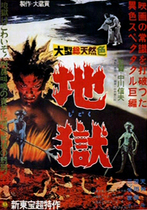 Jigoku 1960 poster
